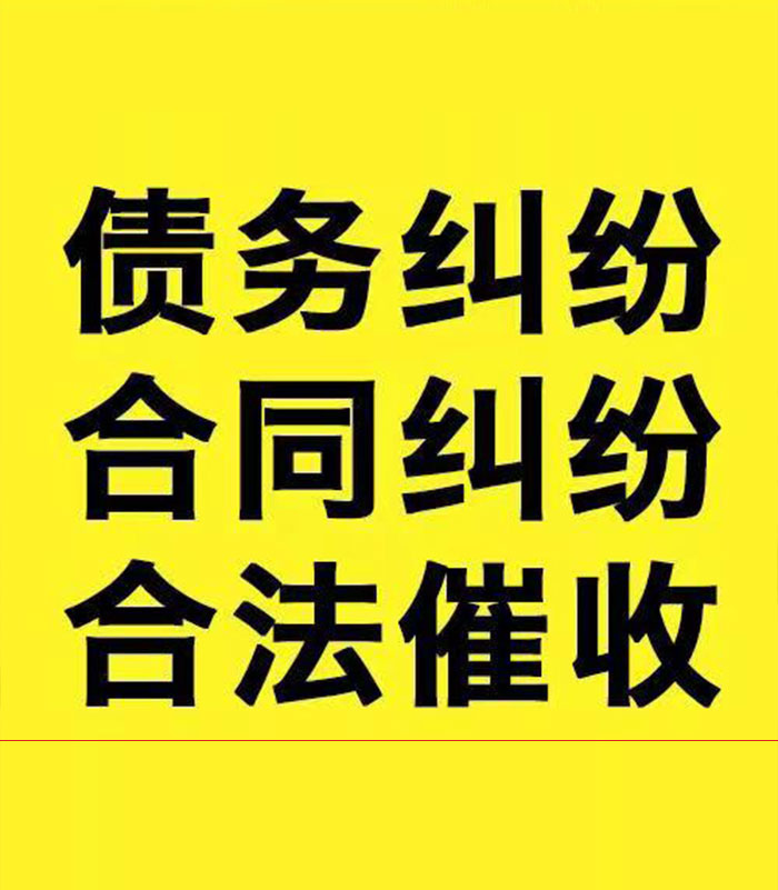 临城镇专业要账公司